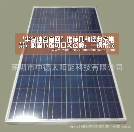 ‘半岛体育官网’推荐几款经典家常菜,喷香下饭可口又过瘾,一锅米饭都不够吃(图1) 半岛体育下载