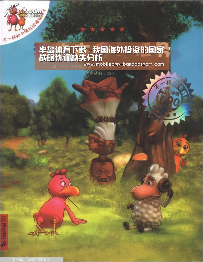 半岛体育下载-我国海外投资的国家战略协调缺失分析(图1) 半岛体育下载