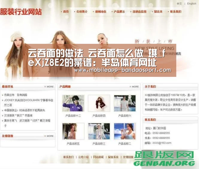 云吞面的做法_云吞面怎么做_琪_feXjZ8E2的菜谱：半岛体育网址(图1)