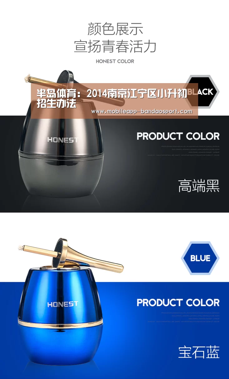 半岛体育:2014南京江宁区小升初招生办法(图1) 半岛体育下载