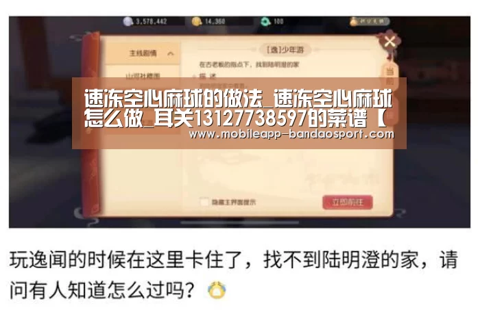 速冻空心麻球的做法_速冻空心麻球怎么做_耳关13127738597的菜谱【半岛体育下载】(图1) 半岛体育官网