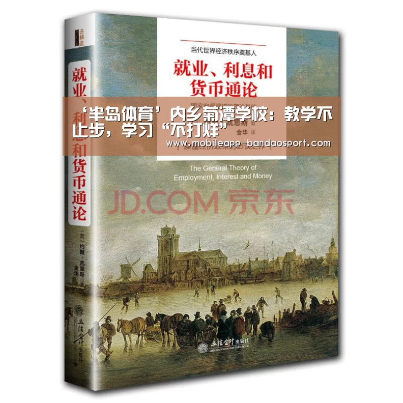 ‘半岛体育’内乡菊潭学校:教学不止步,学习“不打烊”(图3) 半岛体育官网