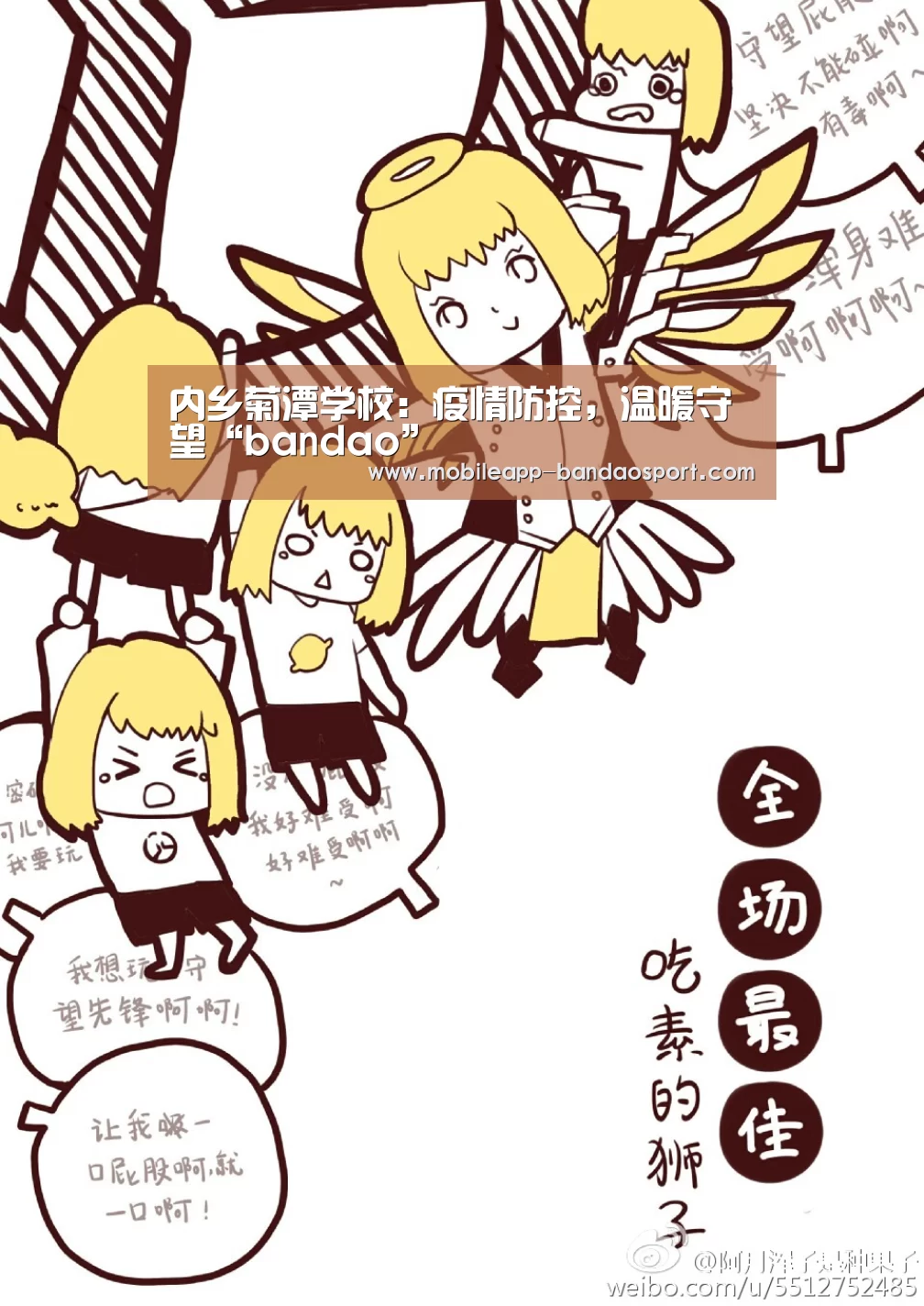 内乡菊潭学校:疫情防控,温暖守望“bandao”(图2) 半岛体育下载