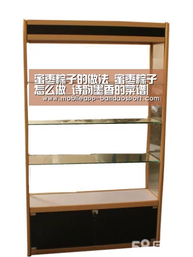 蜜枣粽子的做法_蜜枣粽子怎么做_诗韵墨香的菜谱|半岛体育下载(图3) 半岛体育网址