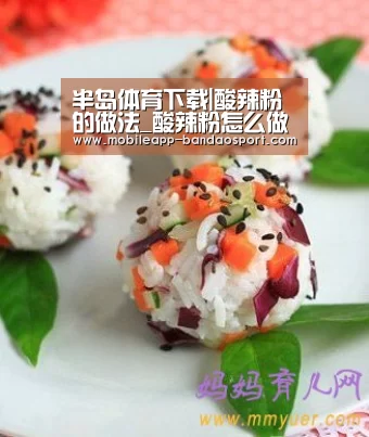 半岛体育下载|酸辣粉的做法_酸辣粉怎么做_菊子厨房的菜谱(图2) 半岛体育
